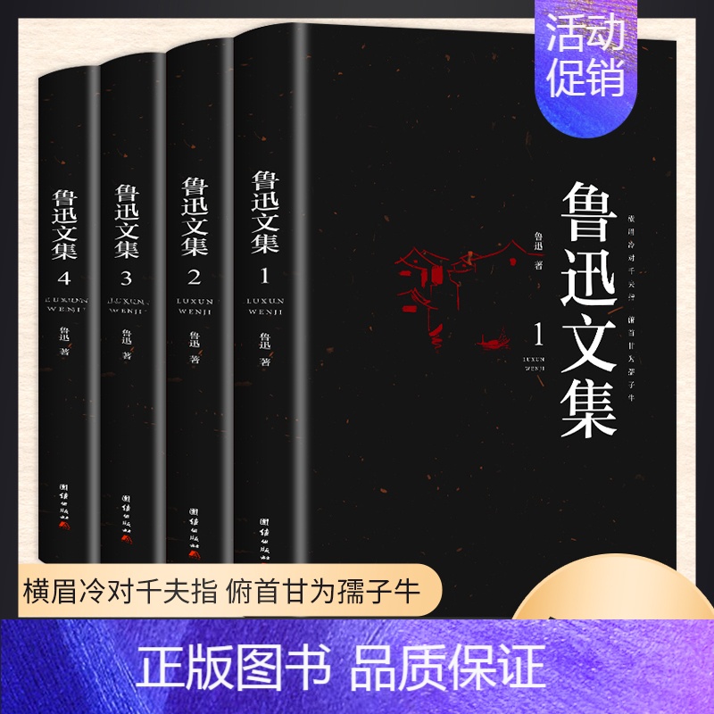 鲁迅文集 全4册 [正版]8册儿童文学名家精选鲁迅全集冰心老舍朱自清散文集稻草人书叶圣陶沈从文的书萧红作品适合初中初中小