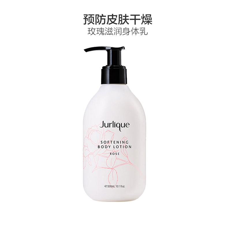 JURLIQUE 茱莉蔻 玫瑰 身体润肤乳 300ml 保湿补水 滋润营养