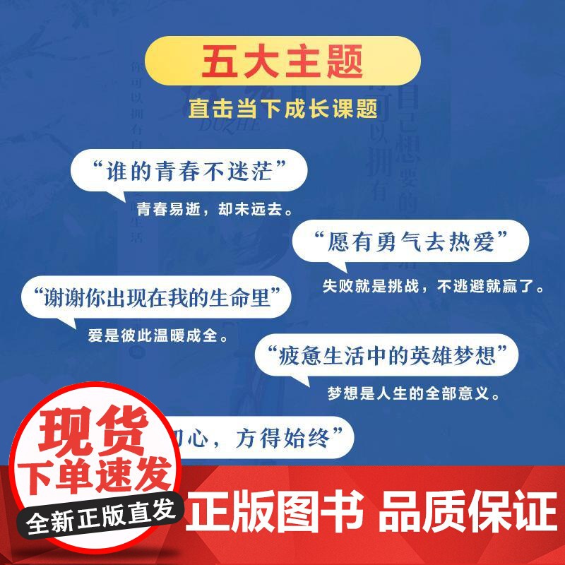 [央视网]你可以拥有自己想要的生活 读者励志追梦篇 读者杂志社 读者出版社 DZ高清大图