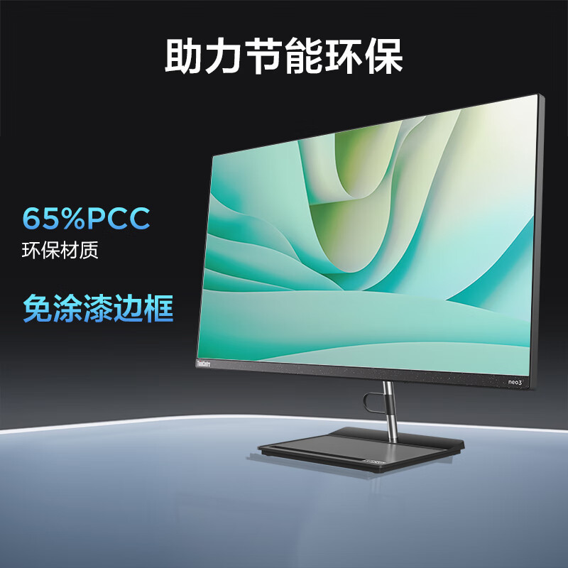 联想(Lenovo)neo S700 英特尔酷睿i7 27英寸窄边框商用一体机台式电脑(i7-1260P 16G 512GSSD WiFi6)