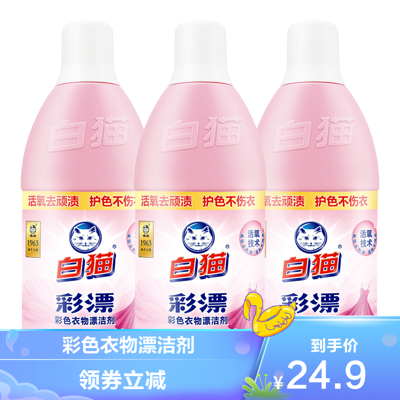 白猫彩漂700g*3瓶