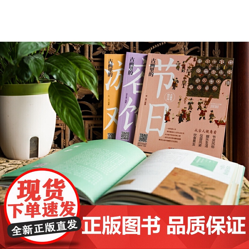 古画里的中国·古画里的节日高清大图