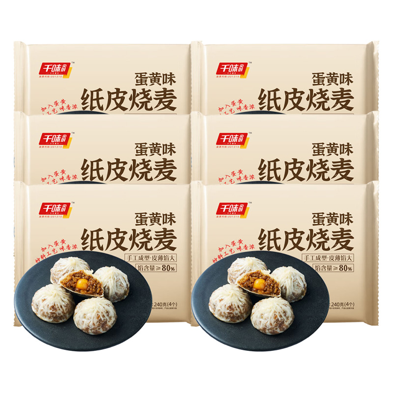 千味央厨纸皮烧麦皮薄软糯冷冻半成品蛋黄味240g*6袋
