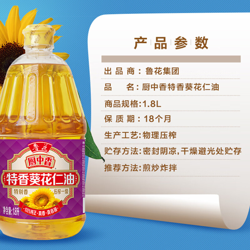 鲁花厨中香特香葵 花仁油1.8L高清大图