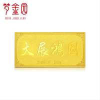 梦金园 品牌直营 投资金条AU999 金条100g 金条10g 金条50g 大展鸿图 金条投资 投资金条 收藏系列金条