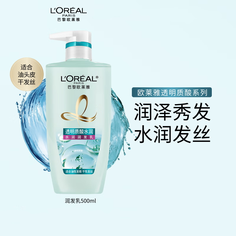 欧莱雅透明质酸水润润发乳500ml
