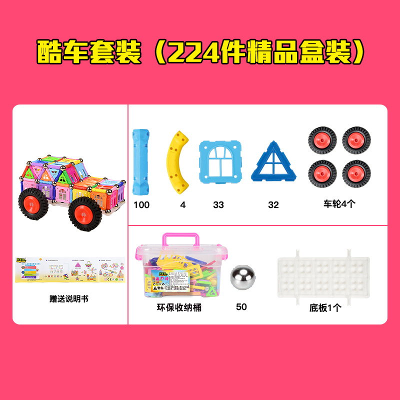 聪乐美磁力棒玩具224件儿童积木益智玩具3-5-6-8-10-12岁男女孩