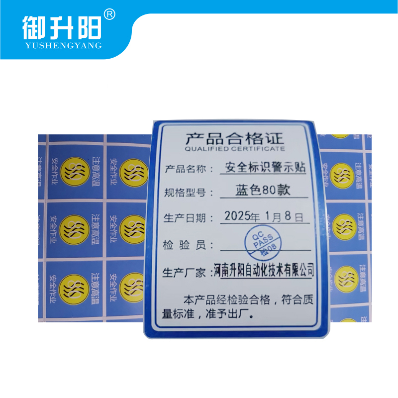 御升阳 安全标识警示贴 蓝色80款 每块