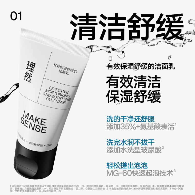 理然男士护肤三件套 (理然有效保湿舒缓的洁面乳20g+理然效控油保湿的精华水15ml+理然有效补水和修护的乳液10g)0高清大图