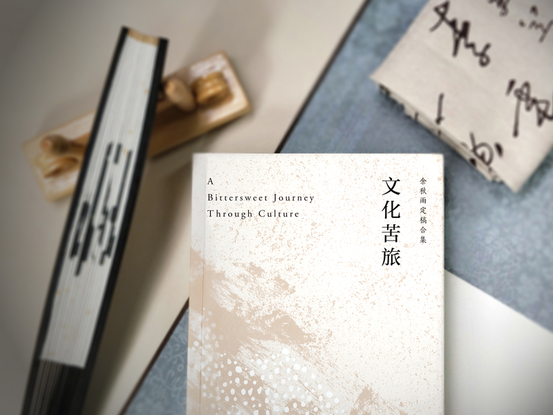 [正版]文化苦旅余秋雨著新版 初中生阅读的一本书 30周年纪念余秋雨亲定版9787559639233书店书籍高清大图
