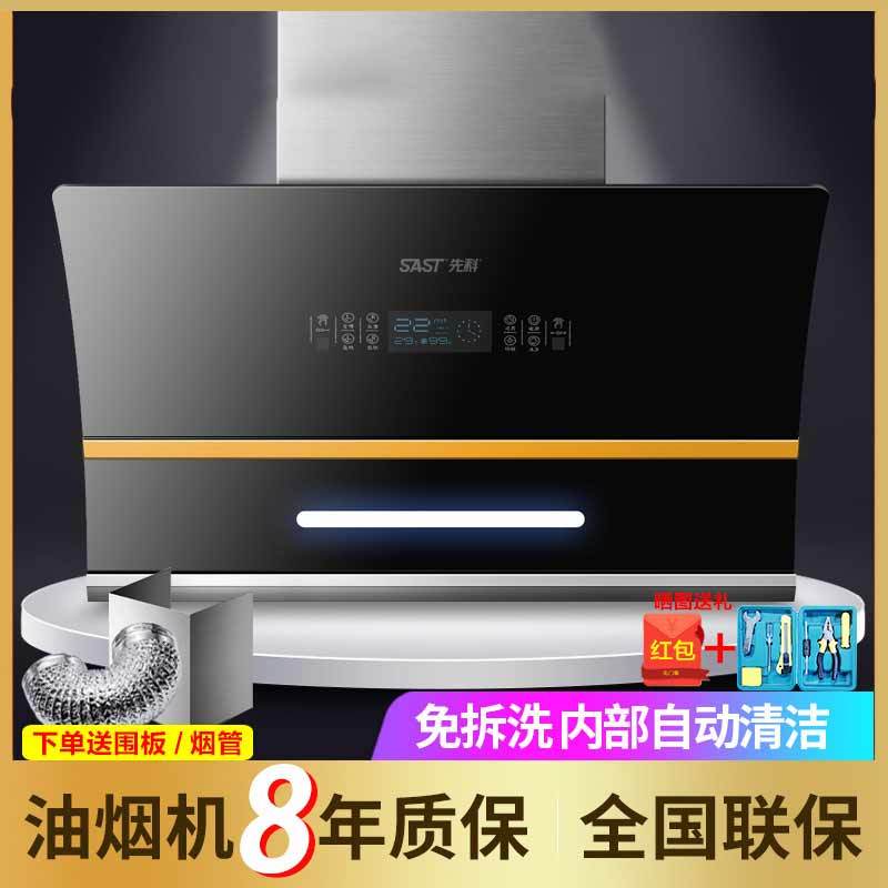 SAST先科抽油烟机家用大吸力双电机厨房抽油烟机侧吸自动清洗吸油烟机_特价90双电机无清洗