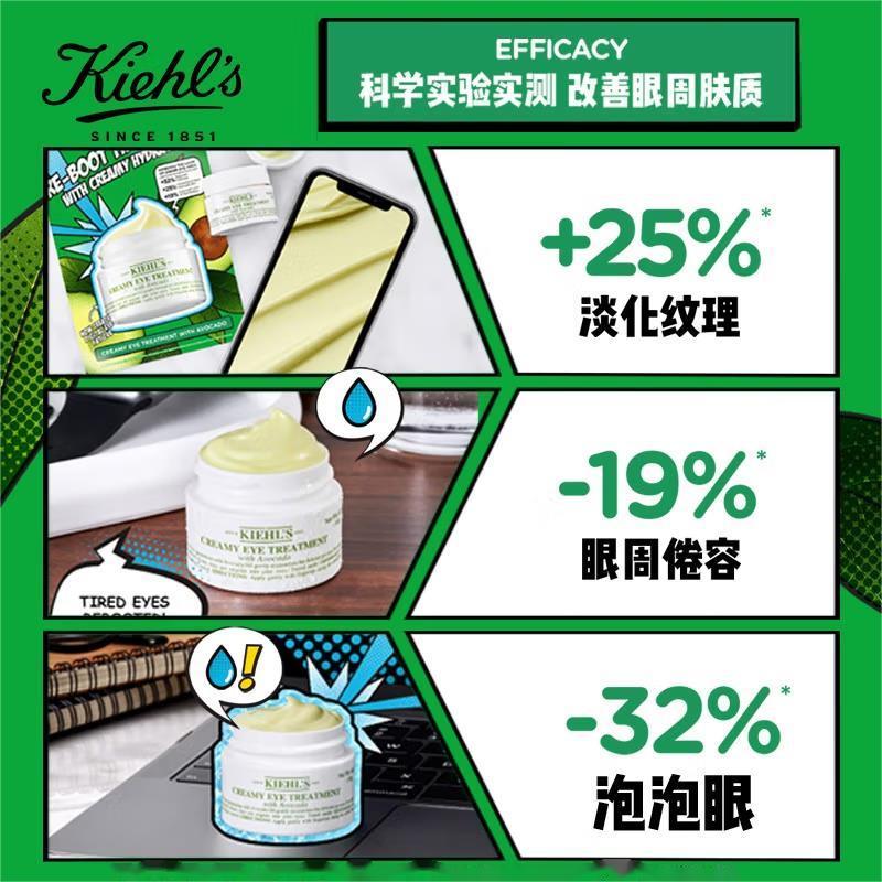 科颜氏(Kiehl’s)牛油果眼霜28ml淡化黑眼圈保湿高清大图