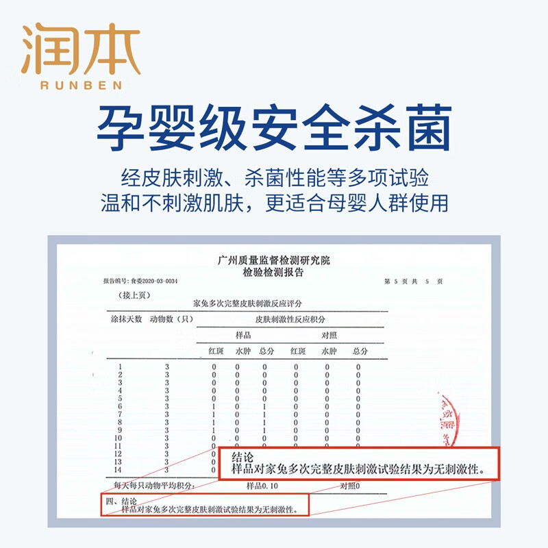 润本 酒精消毒湿巾棉10片/盒×6盒高清大图