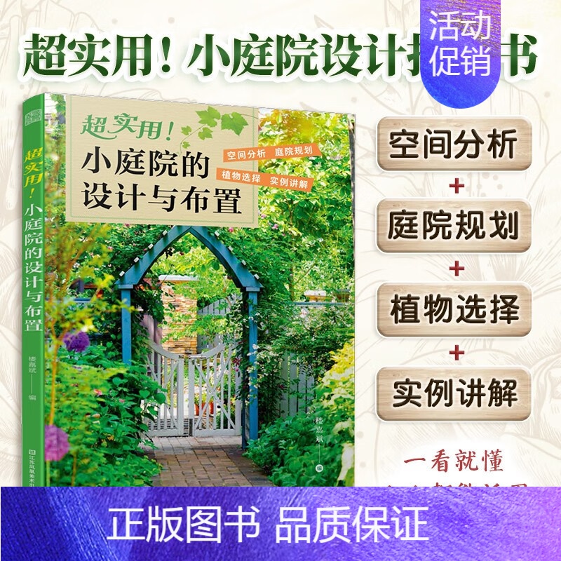 小庭院的设计与布置 【正版】自给自足生活简明指南2022年新修订版 种植常见农作物蔬菜畜牧养殖泥瓦木工房屋建筑食物酿酒末