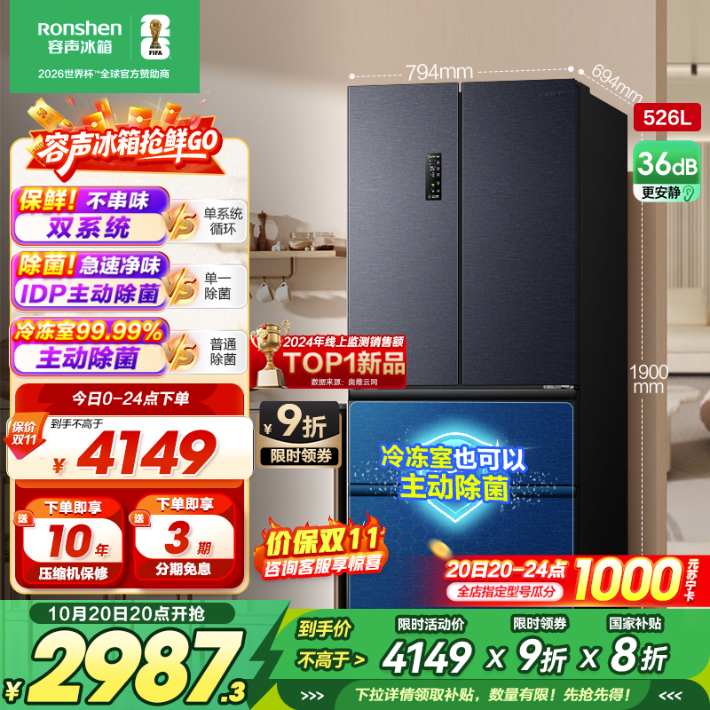 容声526升双净双系统法式多门冰箱家用风无霜变频一级能效大容量嵌入式主动除菌BCD-526WD1MPA