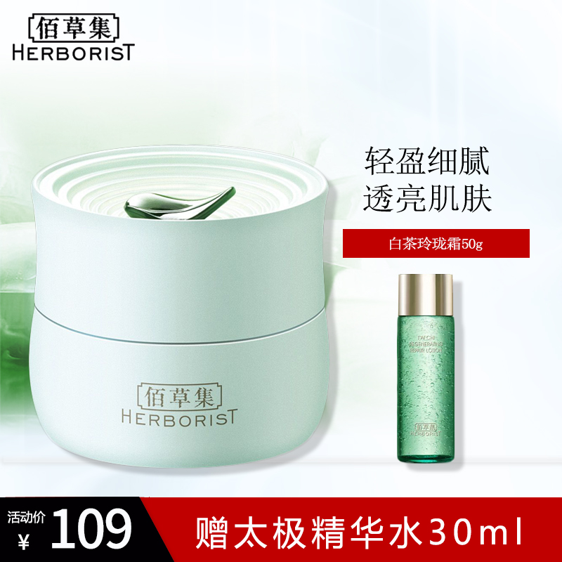 佰草集白茶睡眠面膜120g