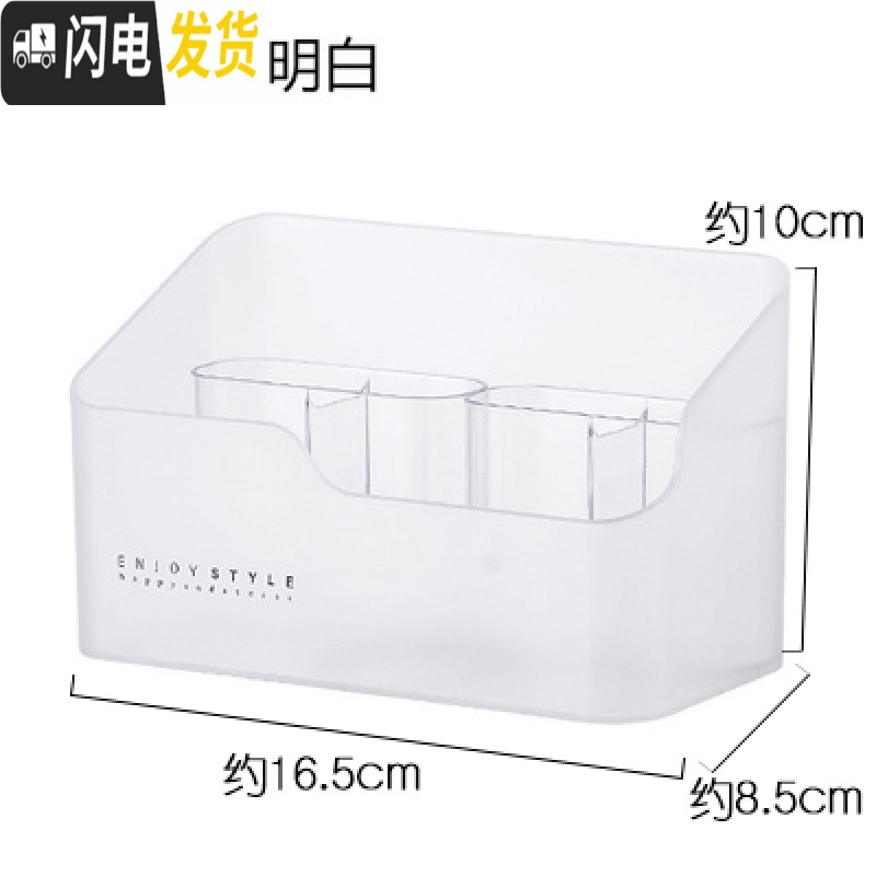 三维工匠桌面化妆品收纳盒家用塑料口红化妆刷盒子置物架储物盒杂物整理盒 带内格透明白
