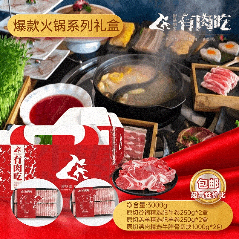 厨易到家有肉吃 火锅系列礼盒 3000g