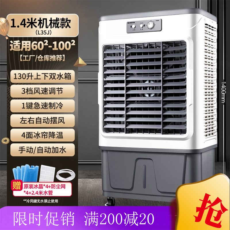 志高(CHIGO)工业空调扇制冷家用冷风机商用风扇水冷蒸发式可移动降温_L35J-机械款工业
