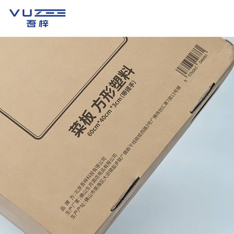 吾梓 菜板 方形塑料 60cm*40cm *3cm(带提手)个高清大图