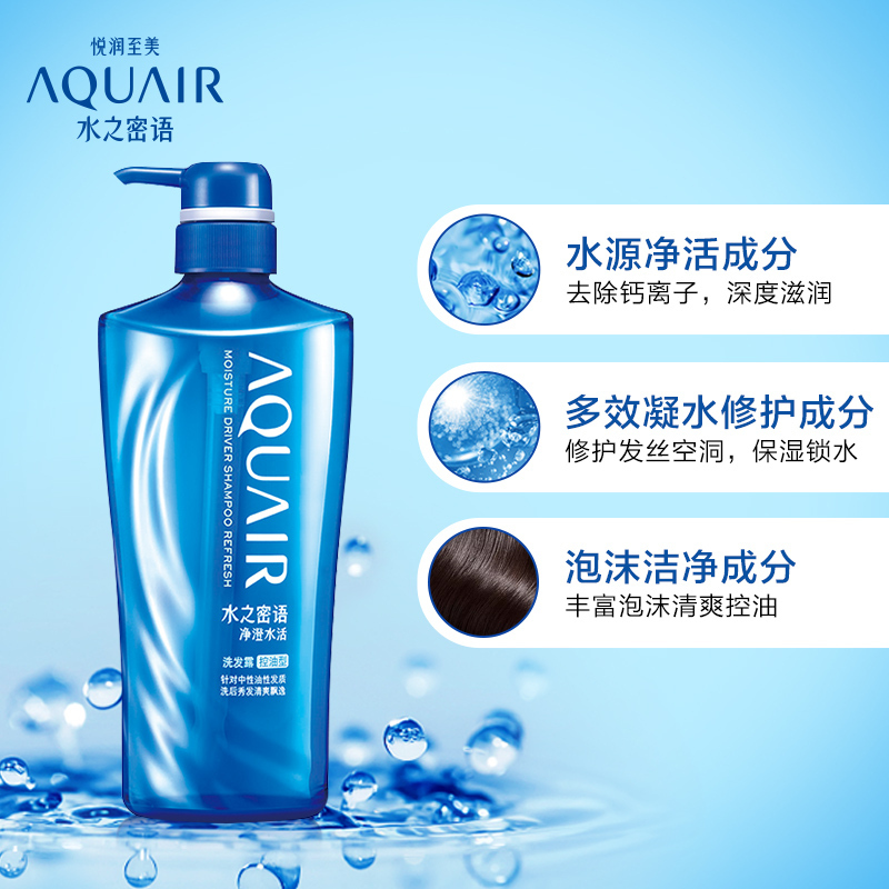 资生堂洗发水 水之密语洗发水洗发露600ml