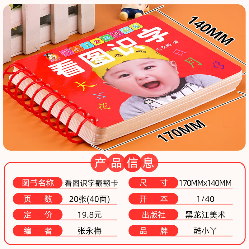 酷小丫宝贝翻翻乐看图识字卡片 学前班宝宝认字书撕不烂早教卡片幼儿启蒙认知益智书籍 儿童象形识字卡 幼 看图识字高清大图