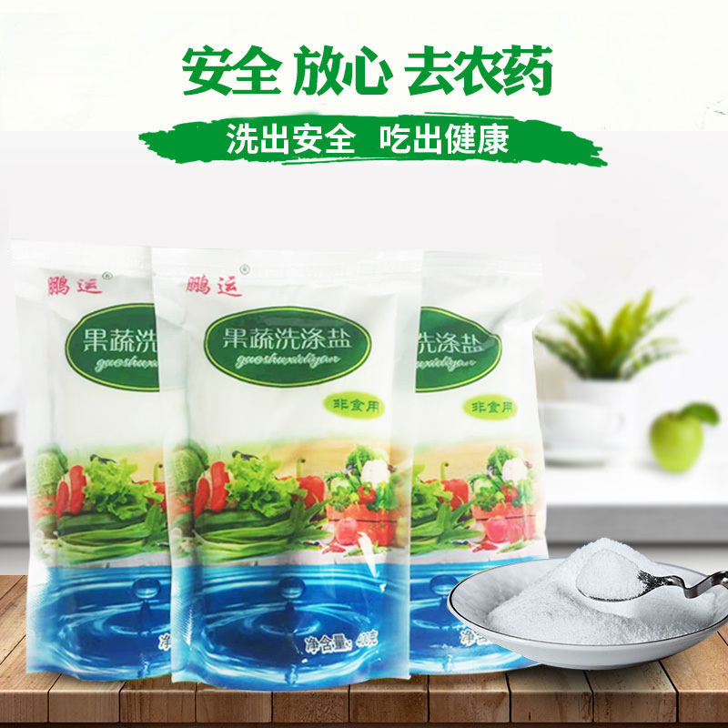 非食用果蔬洗涤盐400g 单袋不发,50袋/件,一件起发!