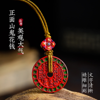 山鬼花钱朱砂手机链小挂件女士高级感钥匙链精致包包挂饰品