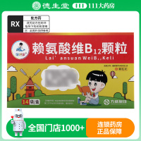 金蓓贝 赖氨酸维B12颗粒 10g*14袋