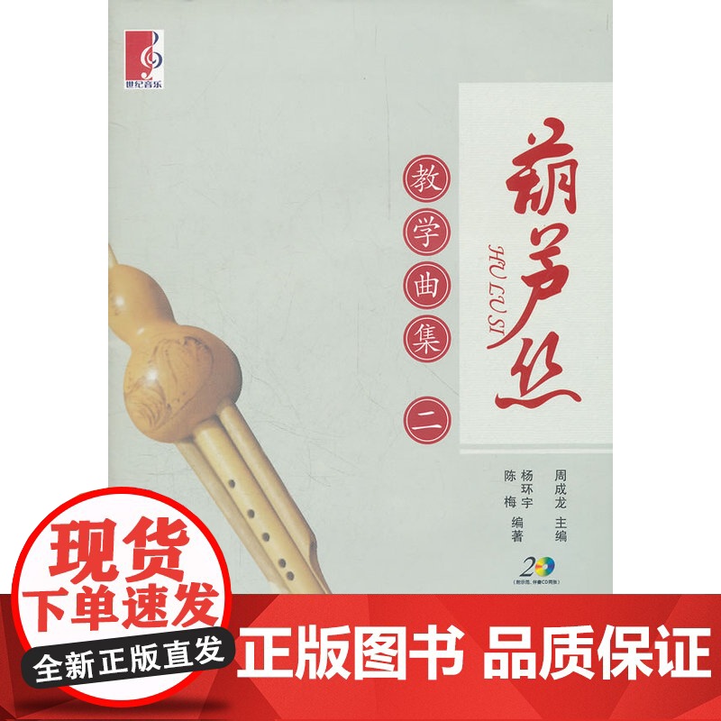 葫芦丝教学曲集(二)高清大图