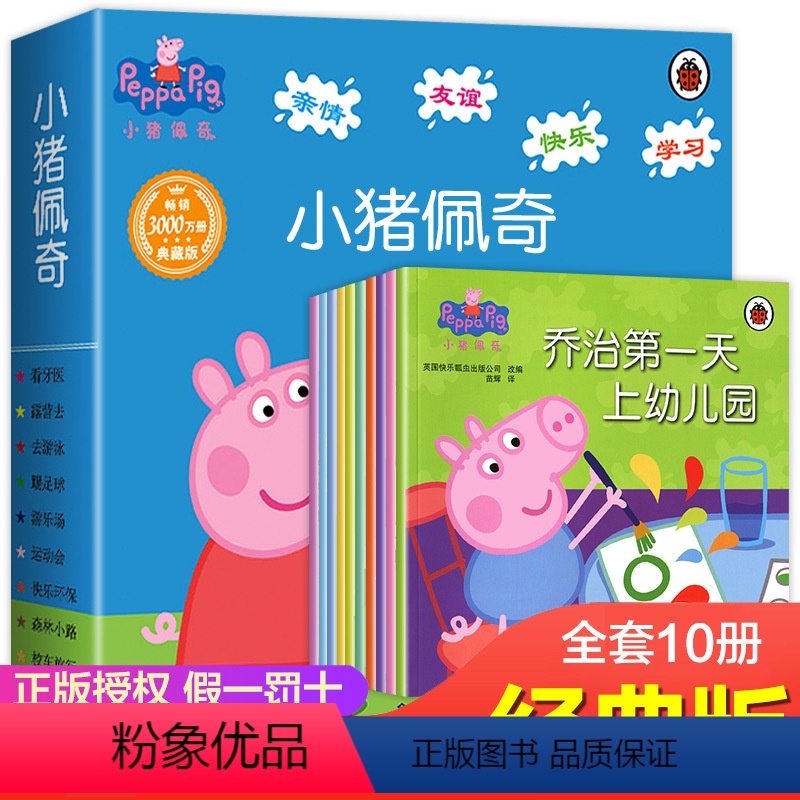 小猪佩奇 第一辑(10册套装) [正版]小猪佩奇爱学习幼儿认知故事书全套10册儿童绘本1-2-3-4-5-6周岁宝宝幼儿高清大图
