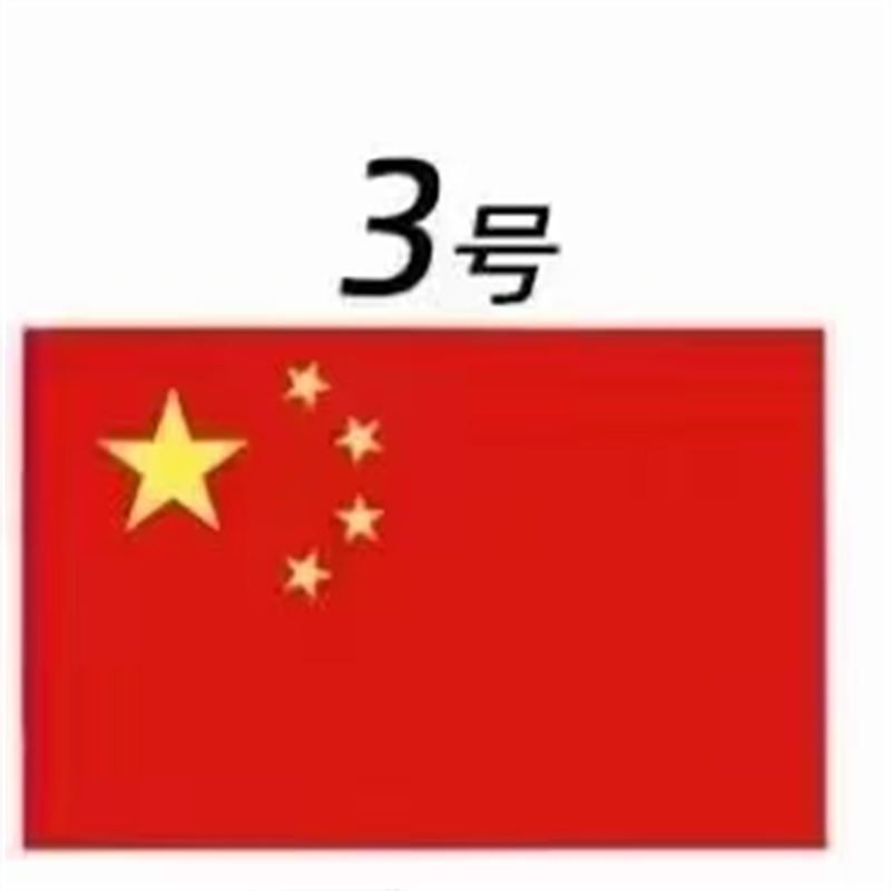 广立(GL) 3号旗:128*192cm高清大图