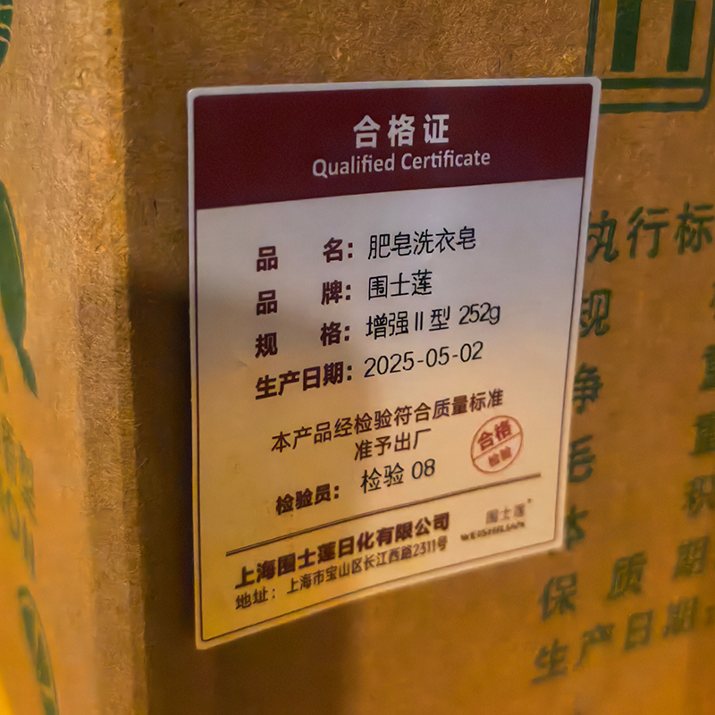 围士莲 肥皂洗衣皂 增强II型 252g 块高清大图