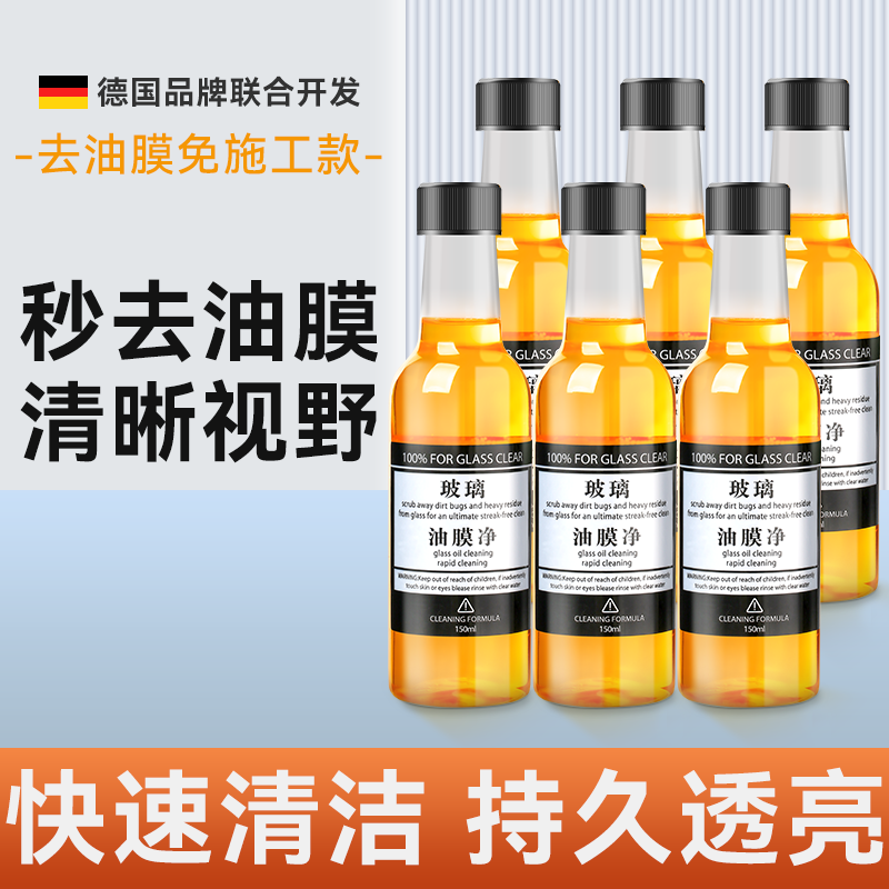[补贴10%]玻璃爽油膜去除剂前挡风车窗净玻璃水清洁去油膜强力去污汽车用品高清大图
