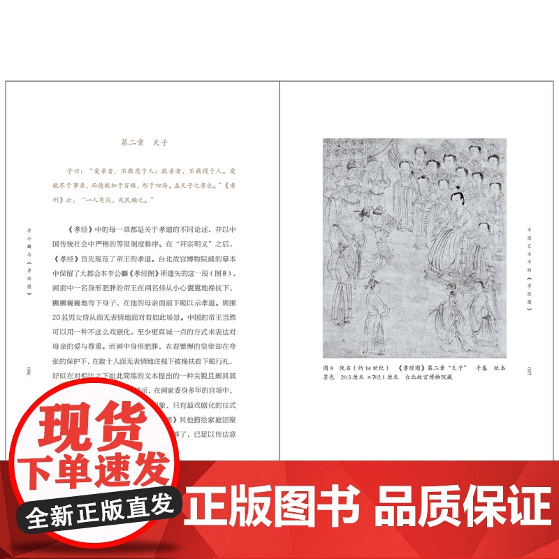 李公麟与《孝经图》高清大图