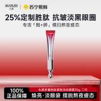 丸美多重胜肽玻色因抗皱去淡化细纹保湿提拉紧致熬夜女紧致淡纹眼霜二代 30g