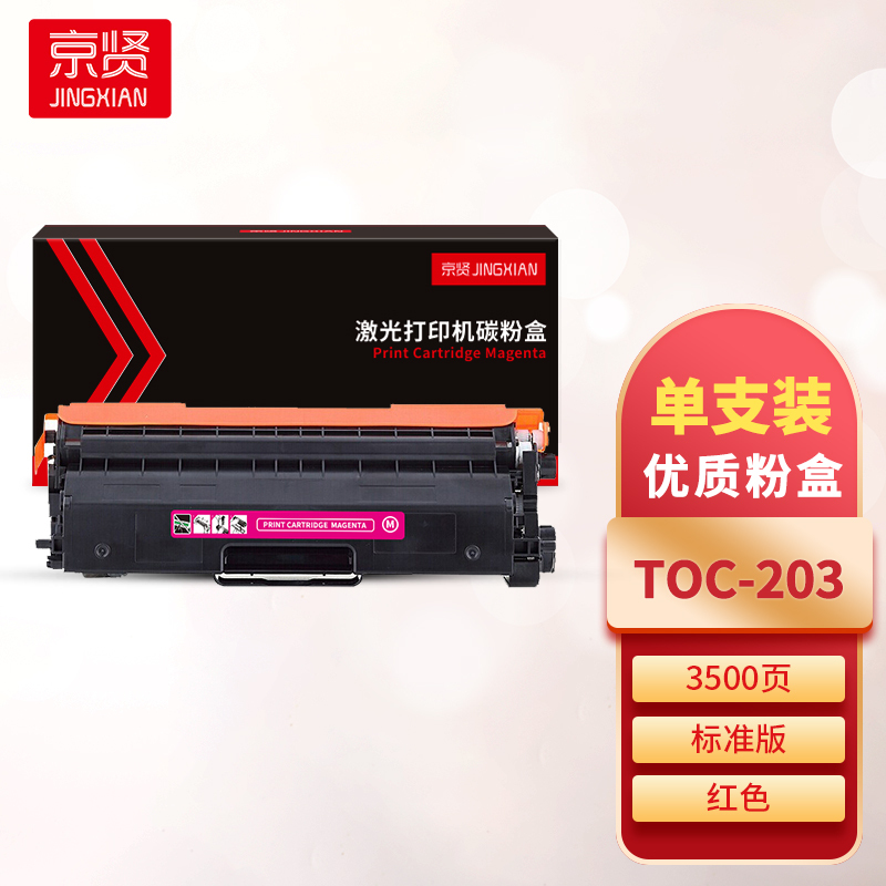 京贤TOC-203红色粉盒 适用光电通OEP2100/OEP7100打印机一支