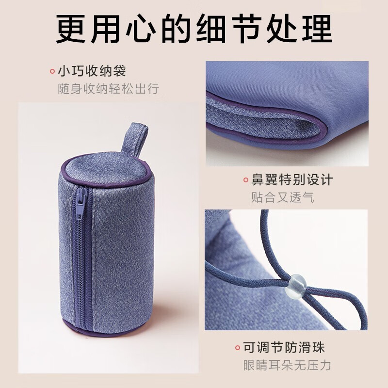 珍视明温凉双感睡眠眼罩熏草色高清大图
