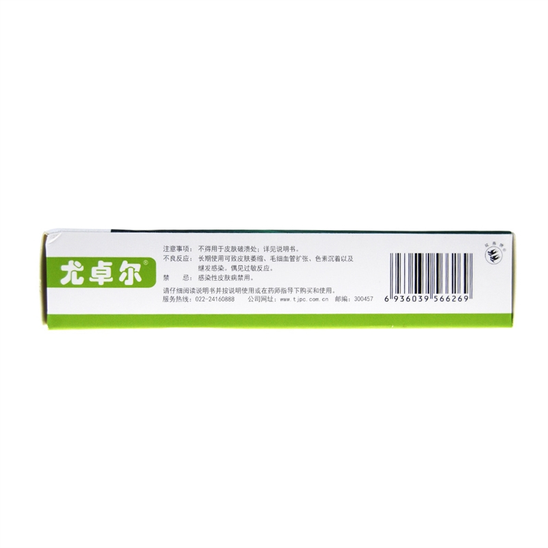 尤卓尔 丁酸氢化可的松乳膏20g 过敏性皮炎 瘙痒症 湿疹高清大图