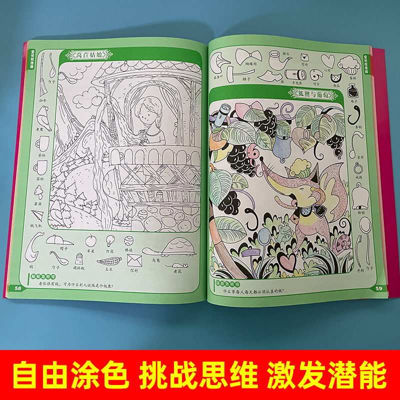 名著—大发现 [正版]图画捉迷藏书全套4册精华版恐龙成语生活童话故事大发现找一找不同高难度专注力训练隐藏的看图找茬画图高高清大图