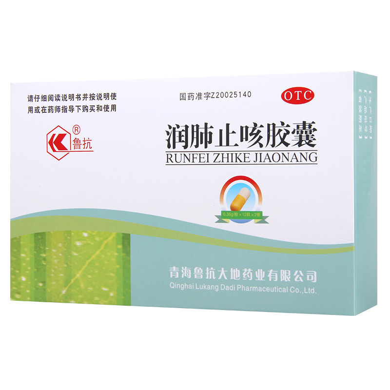 [5盒]鲁抗 润肺止咳胶囊 0.35g*24粒/盒*5盒 养阴清热润肺止咳肺热燥咳