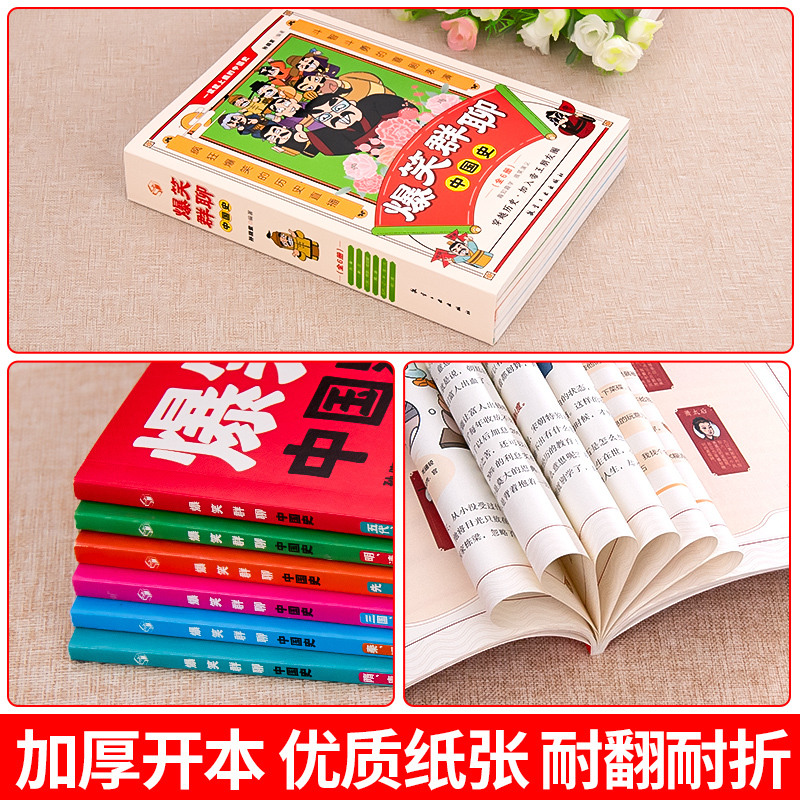 爆笑群聊中国史全6册 [正版]爆笑群聊中国史全6册漫画书小学生课外阅读书儿童读物中国历史类 一本书简读看懂历史近代史通史