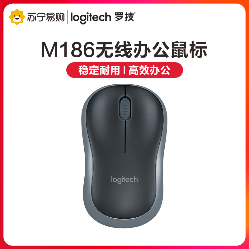 罗技(Logitech)M186无线办公鼠标 笔记本电脑便携USB接口 时尚舒适办公鼠标-灰色