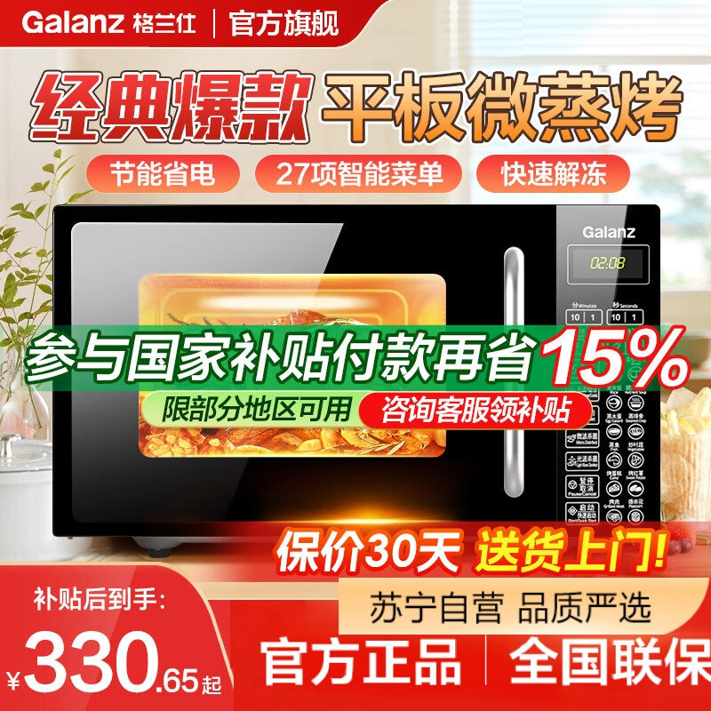 格兰仕(Galanz) 平板微波炉20L微蒸烤一体机光波炉家用智能多功能一体小型迷你预约烤箱DGB0 全新机器