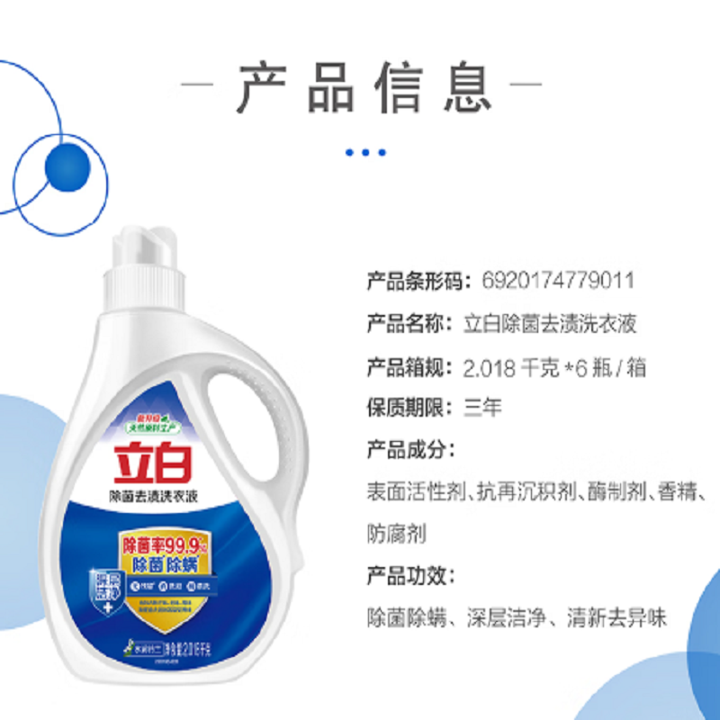 立白除菌去渍洗衣液2.018千克高清大图