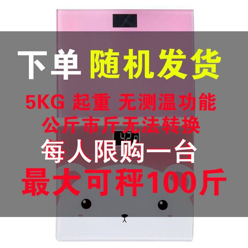 电池款-21*25 家用充电电子秤体重秤智能精准人体秤女宿舍成人健康称重计器