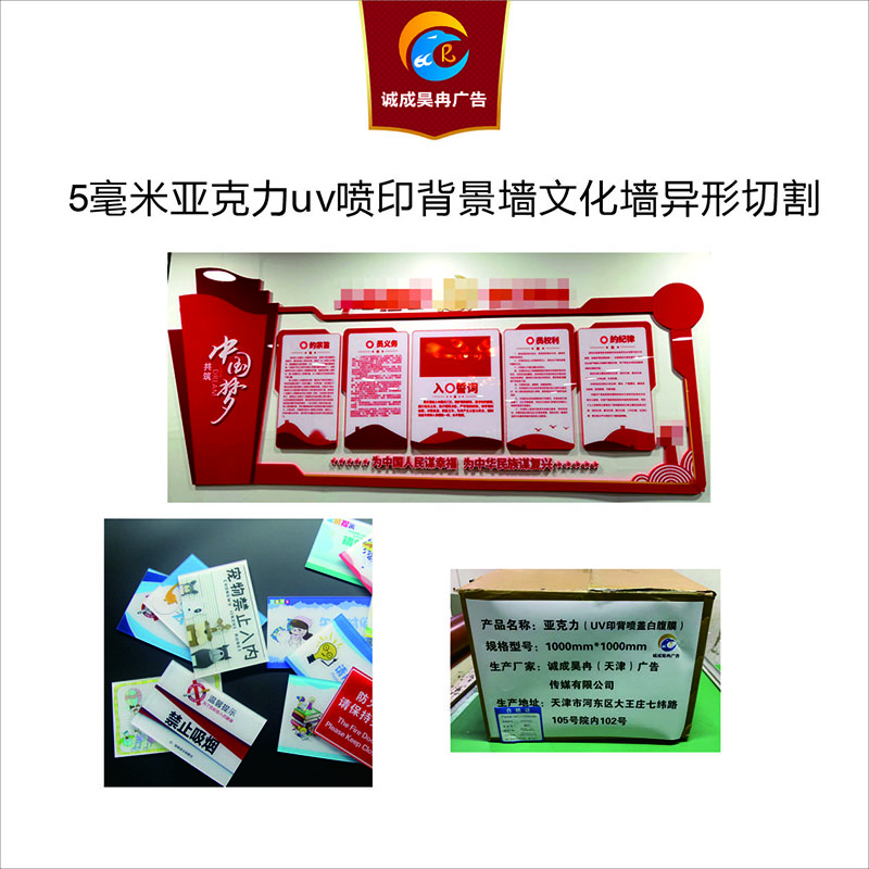 诚成昊冉广告 亚克力(UV印背喷盖白腹膜) 1米*1米 (平米)高清大图