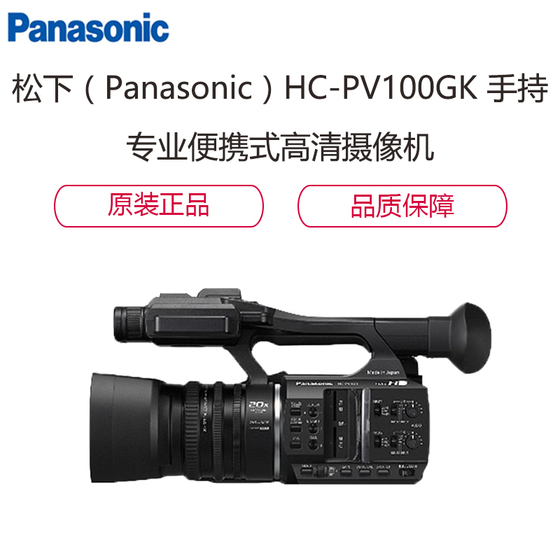 松下(Panasonic)HC-PV100GK 手持专业便携式高清摄像机套餐(含包+闪迪64GSD卡+三脚架)B2B商品