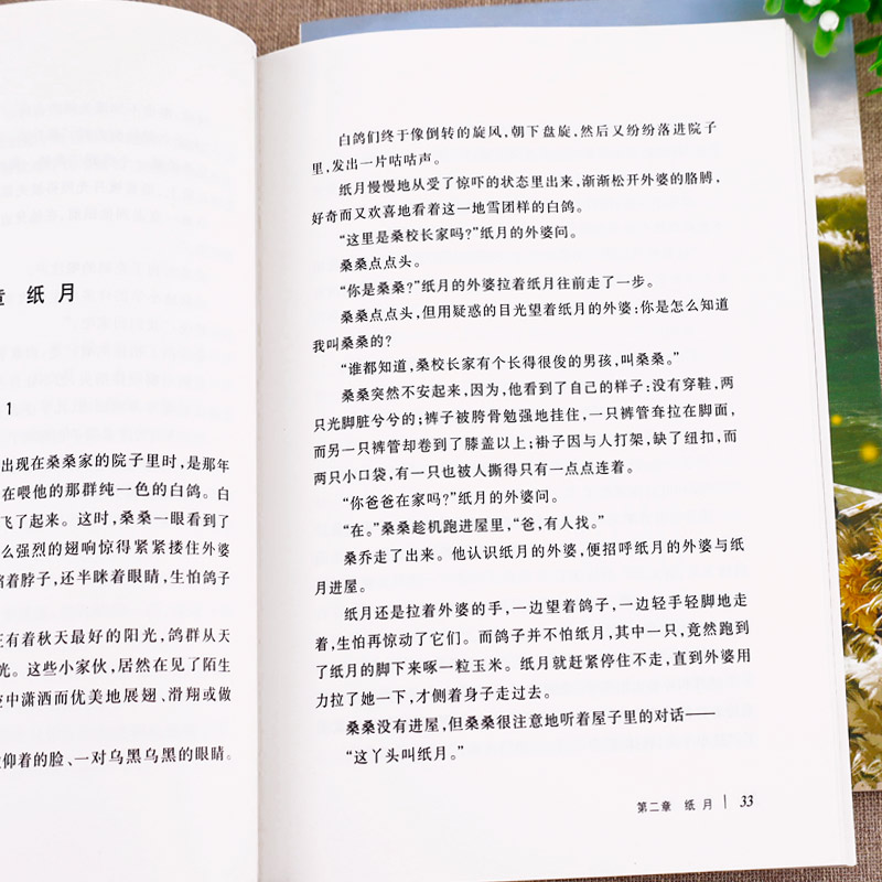 山羊不吃天堂草 [正版]任选草房子曹文轩著系列精品集 全套青铜葵花原著完整版人民文学五年级必读课外书儿童集课外阅读书籍名高清大图