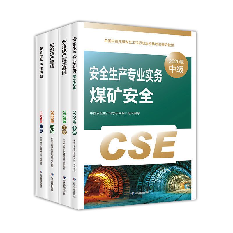 其他安全[赠多校网课+题库+资料] 单独购买多校视频课件+金考典题库 注册安全工程师教材注安教材2022备考中级教材20
